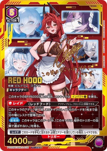 画像1: レッドフード/NIK-2-036 PcSR★★★【PC02BT】 (1)