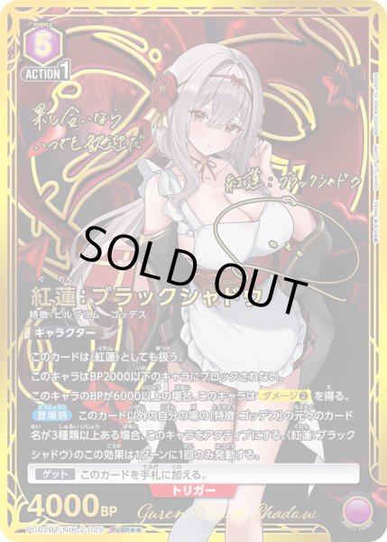 画像1: 紅蓮：ブラックシャドウ/NIK-2-025 PcSR★★【PC02BT】 (1)