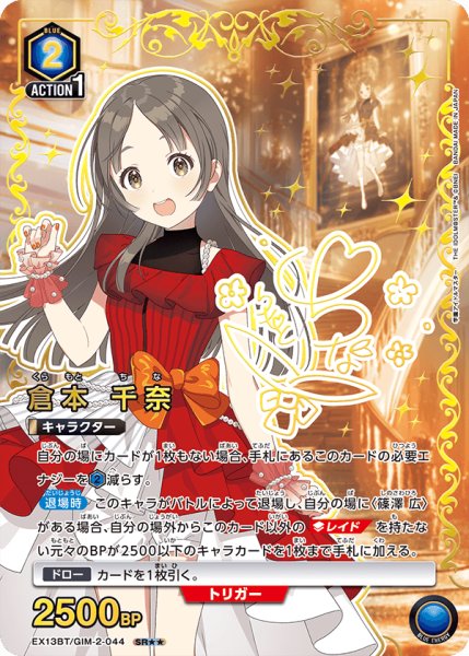 画像1: 倉本 千奈 SR★★ (1)