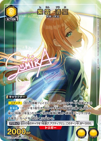 画像1: 紫雲 清夏 R★ (1)