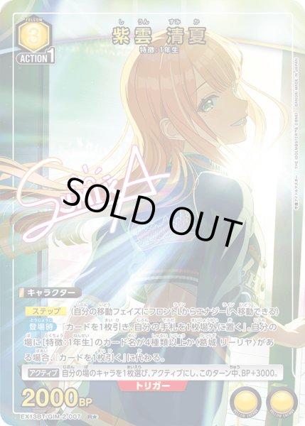 画像1: 紫雲 清夏 R★ (1)