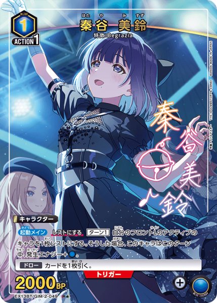 画像1: 秦谷 美鈴 R★ (1)