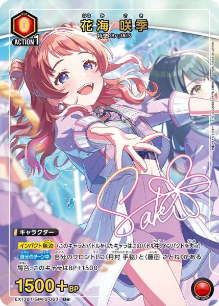 画像1: 花見 咲季 U★ (1)