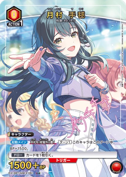 画像1: 月村 手毬 U★ (1)