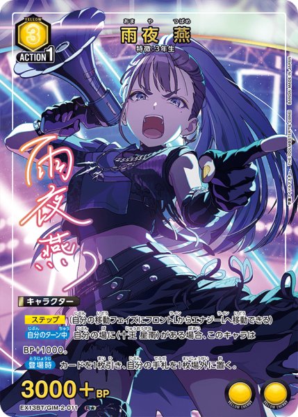 画像1: 雨夜 燕 R★ (1)