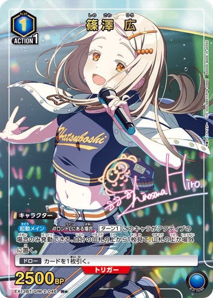 画像1: 篠澤 広 R★ (1)