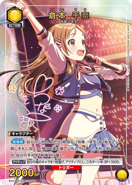 画像1: 倉本 千奈 R★ (1)