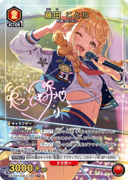 画像1: 藤田 ことね R★ (1)