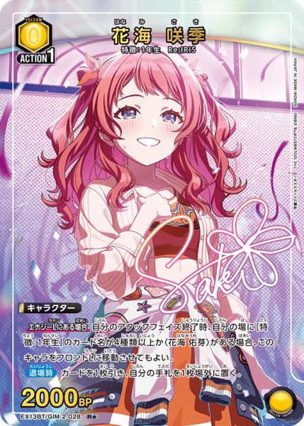 画像1: 花海 咲季 R★ (1)