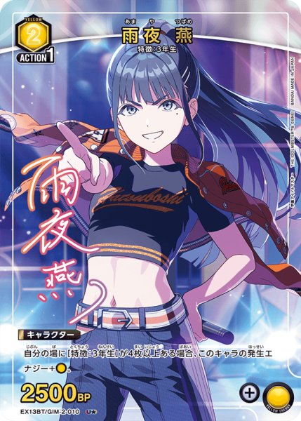 画像1: 雨夜 燕 U★ (1)