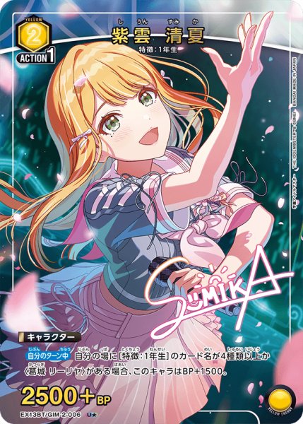 画像1: 紫雲 清夏 U★ (1)