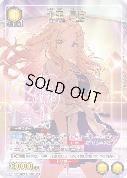 画像1: 十王 星南 R★ (1)