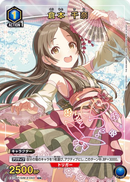 画像1: 倉本 千奈 U★ (1)