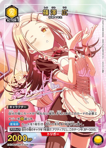 画像1: 篠澤 広 U★ (1)