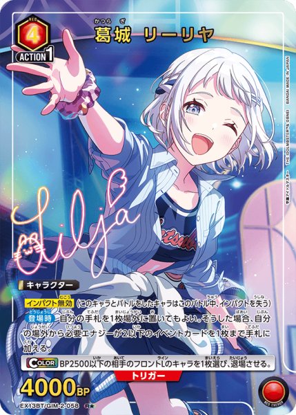 画像1: 葛城 リーリヤ R★ (1)