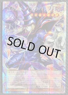 【アジア】遊戯王 王のしもべブラックマジシャン OFプリズマ 王のしもべ-ブラック・マジシャン OFプリズマ アジア版 - トレカぱられる
