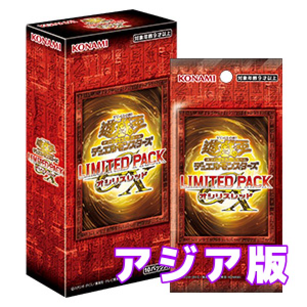 画像1: LIMITED PACK GX -オシリスレッド-/アジア版 1BOX (1)