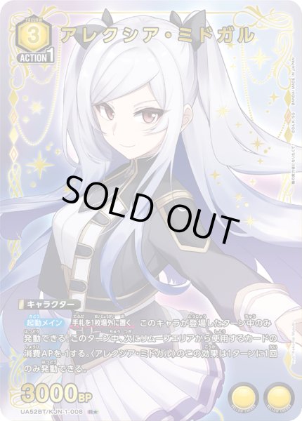 画像1: アレクシア・ミドガル R★ (1)