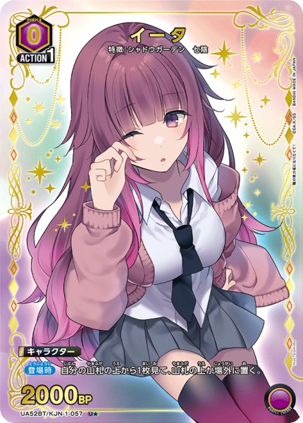 画像1: イータ U★ (1)