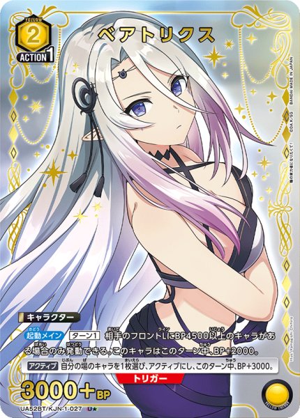 画像1: ベアトリクス U★ (1)