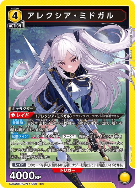 画像1: アレクシア・ミドガル SR (1)