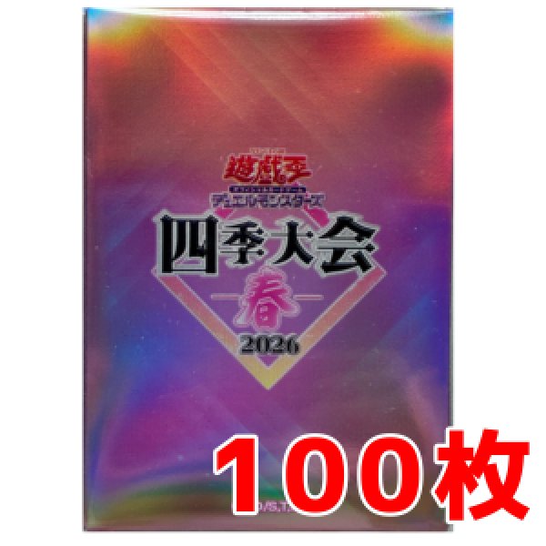 画像1: 【未開封品】四季大会 -春- 2026 100枚セット/スリーブ (1)