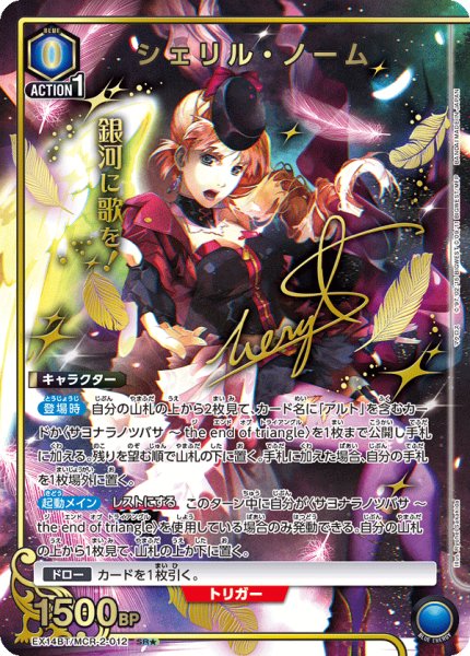 画像1: シェリル・ノーム SR★(2) (1)