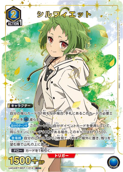 画像1: シルフィエット SR★ (1)