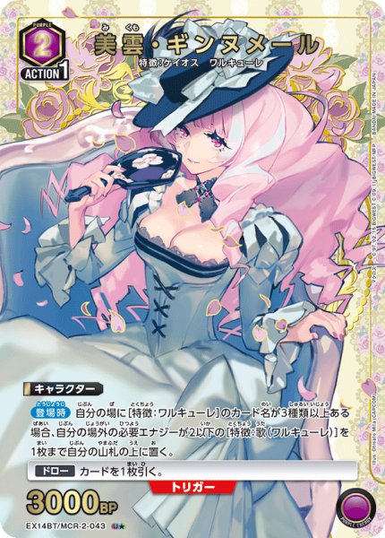 画像1: 美雲・ギンヌメール U★ (1)