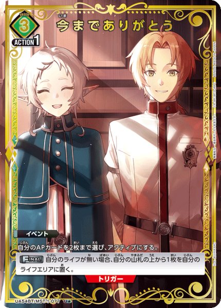 画像1: 今までありがとう U★ (1)