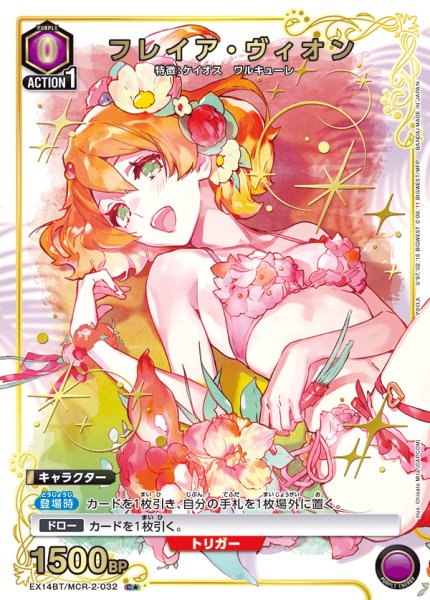 画像1: フレイア・ヴィオン C★ (1)