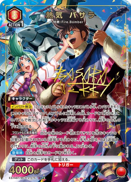 画像1: 熱気 バサラ SR★ (1)
