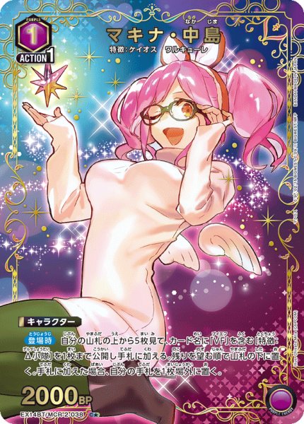 画像1: マキナ・中島 C★(2) (1)