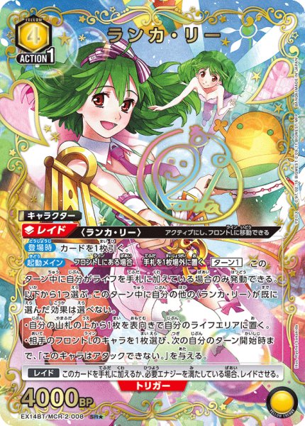 画像1: ランカ・リー SR★ (1)