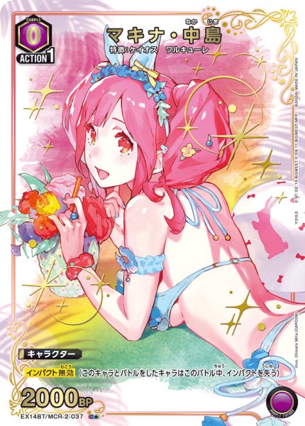 画像1: マキナ・中島 C★ (1)