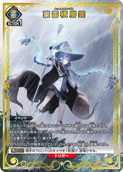 画像1: 豪雷積層雲 U★ (1)