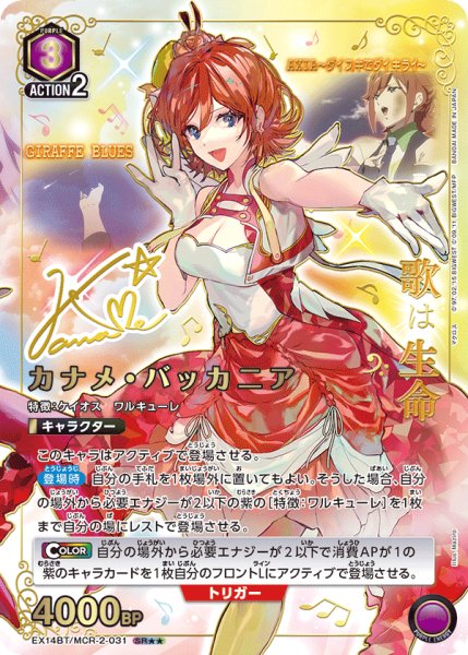 画像1: カナメ・バッカニア SR★★ (1)
