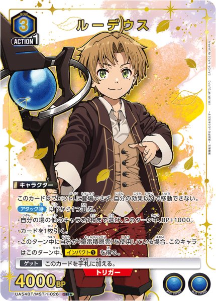 画像1: ルーデウス SR★ (1)