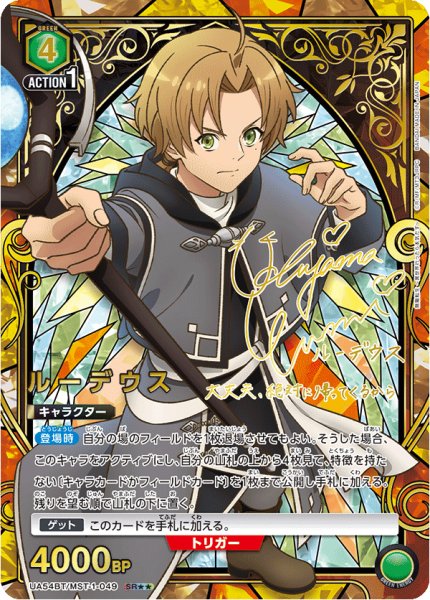 画像1: ルーデウス SR★★ (1)