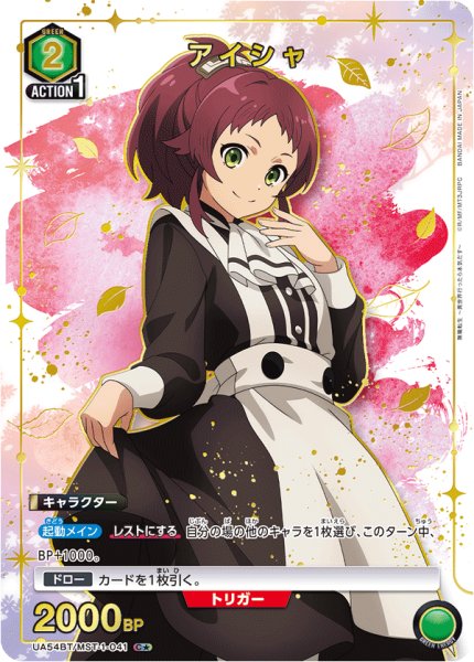 画像1: アイシャ C★ (1)