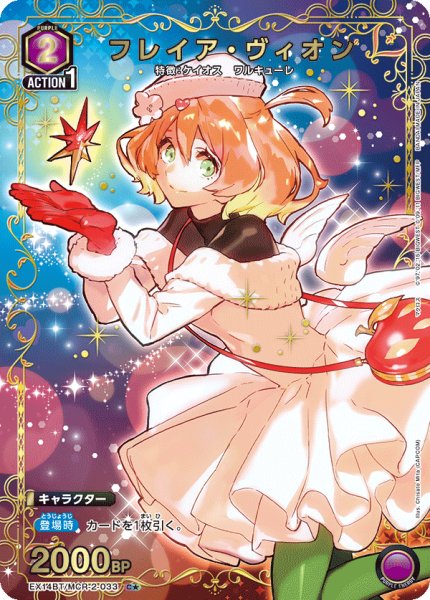 画像1: フレイア・ヴィオン C★(2) (1)