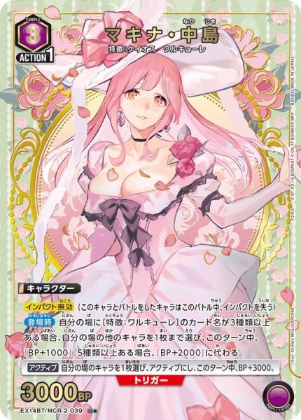 画像1: マキナ・中島 U★ (1)