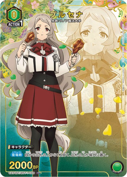 画像1: プルセナ U★ (1)