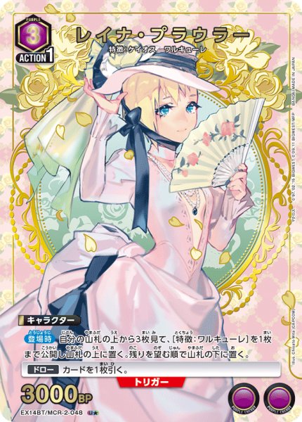 画像1: レイナ・プラウラー U★ (1)