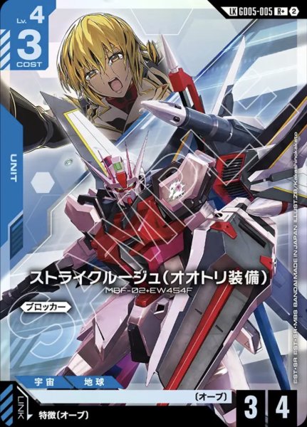 画像1: ストライクルージュ(オオトリ装備) R+ (1)