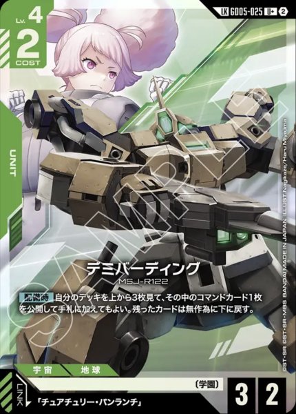 画像1: デミバーディング U+ (1)