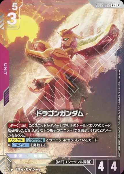 画像1: ドラゴンガンダム R+ (1)