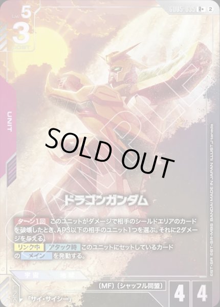 画像1: ドラゴンガンダム R+ (1)