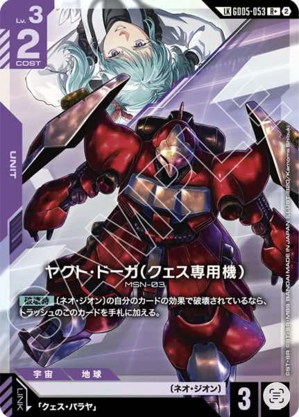 画像1: ヤクト・ドーガ(クェス専用機) R+ (1)