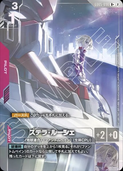 画像1: ステラ・ルーシェ R+ (1)